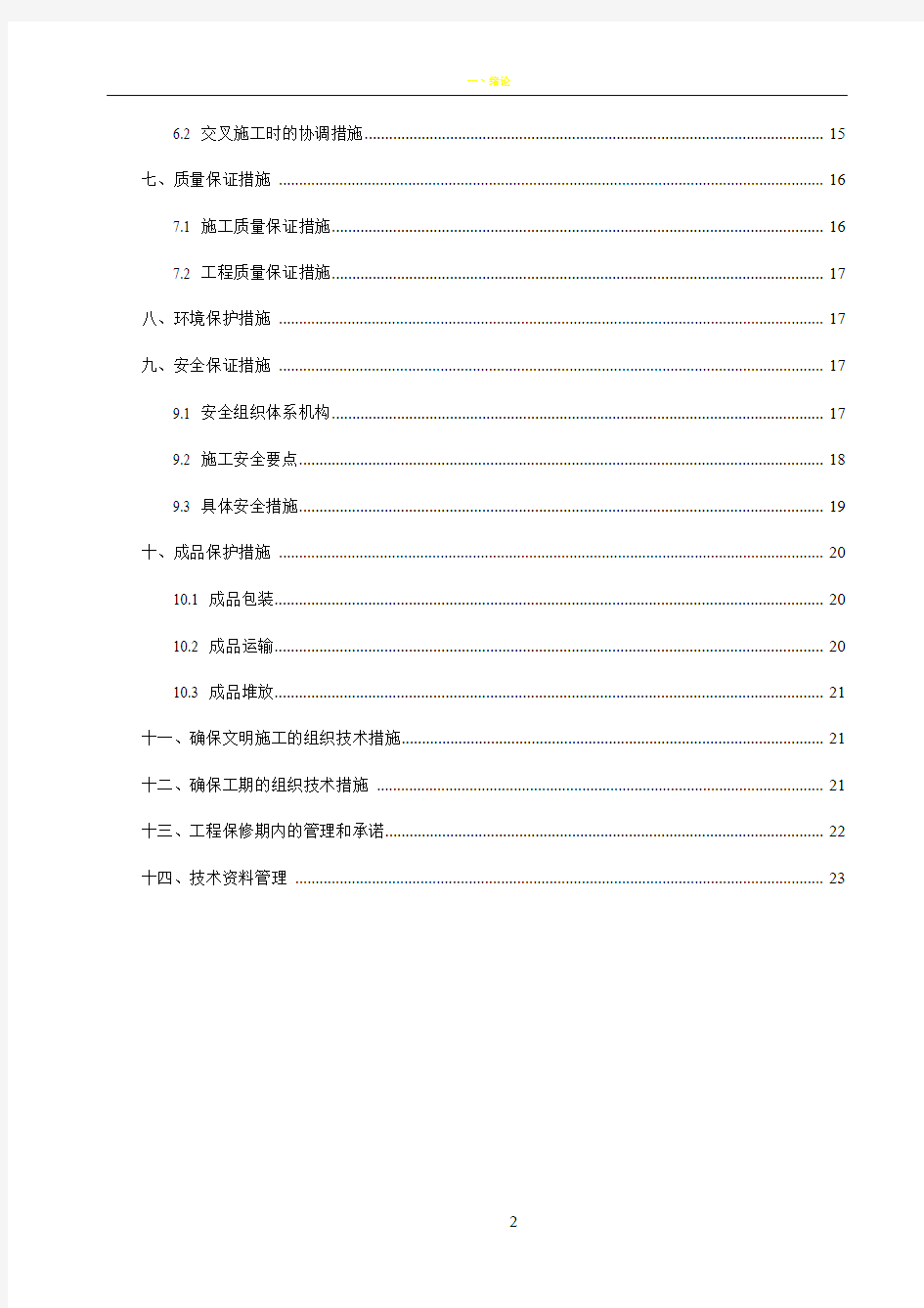 交通工程施工组织设计方案