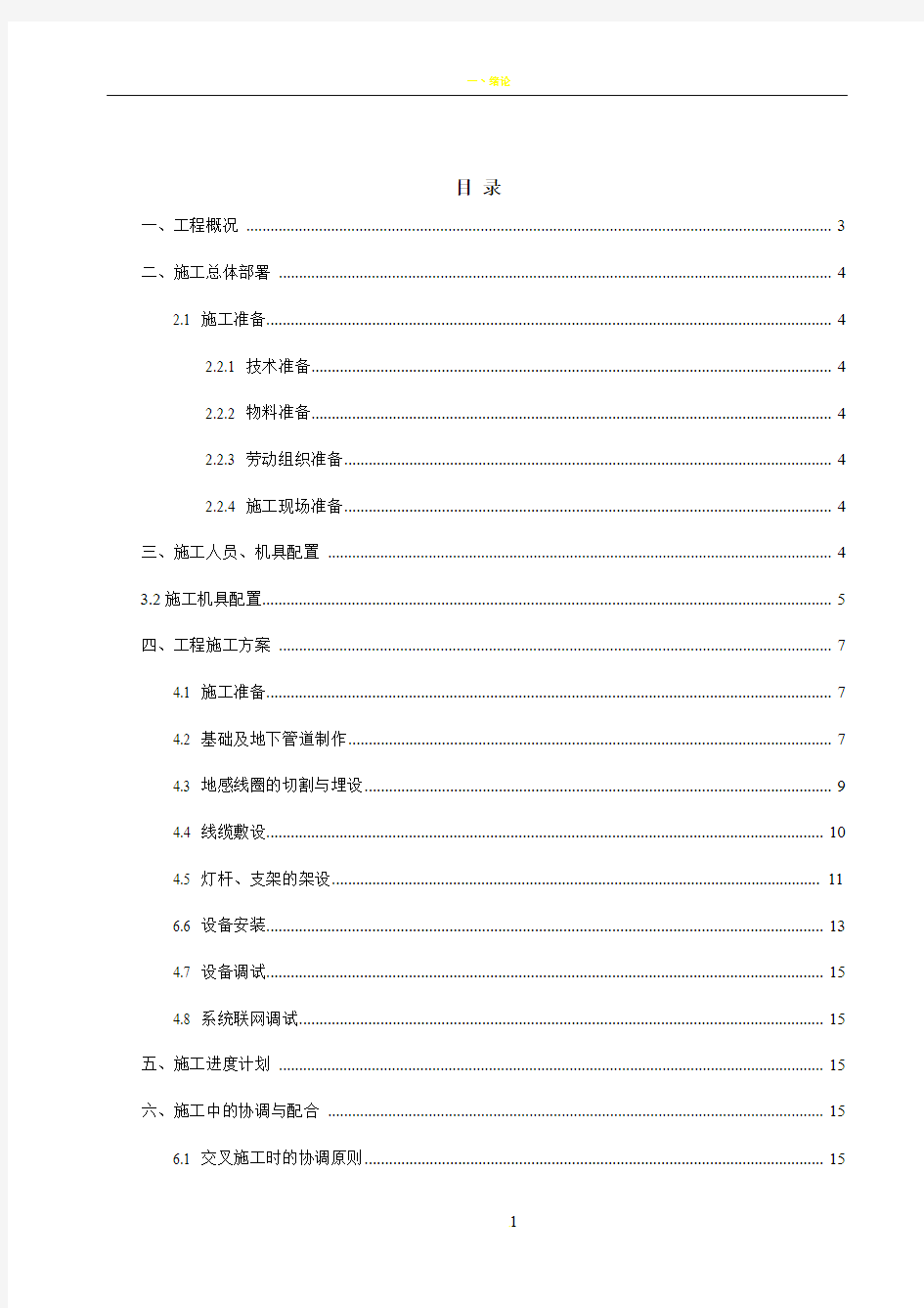 交通工程施工组织设计方案