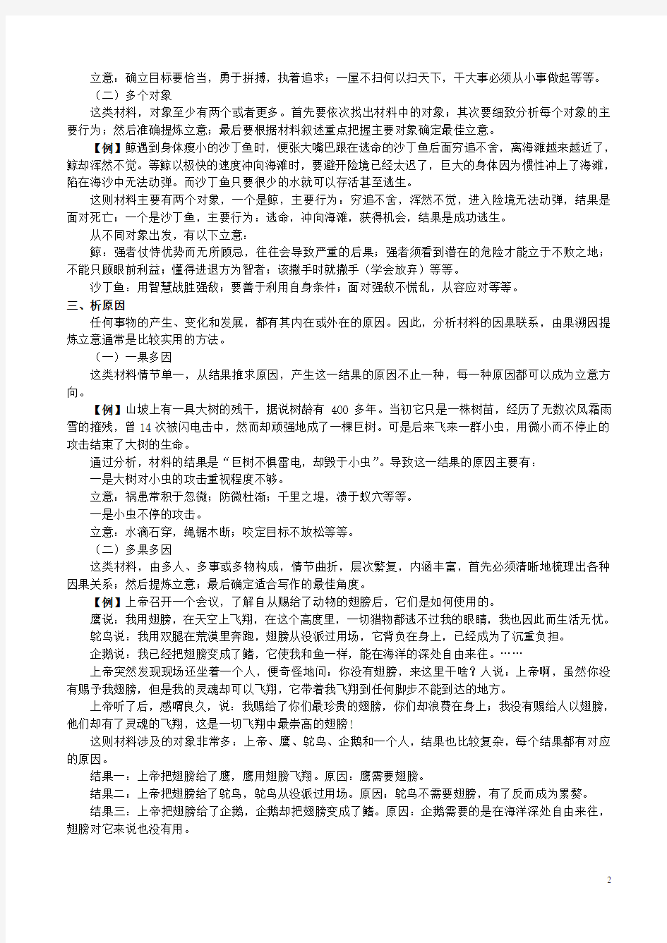 高中语文 寓意类材料作文的审题立意