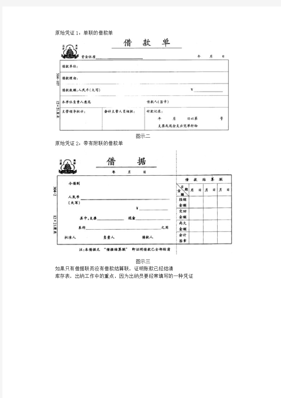 新手学习会计凭证教程文件