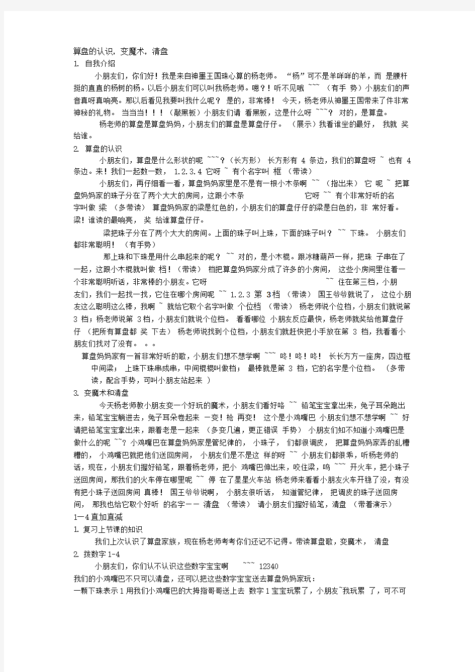 珠心算教案