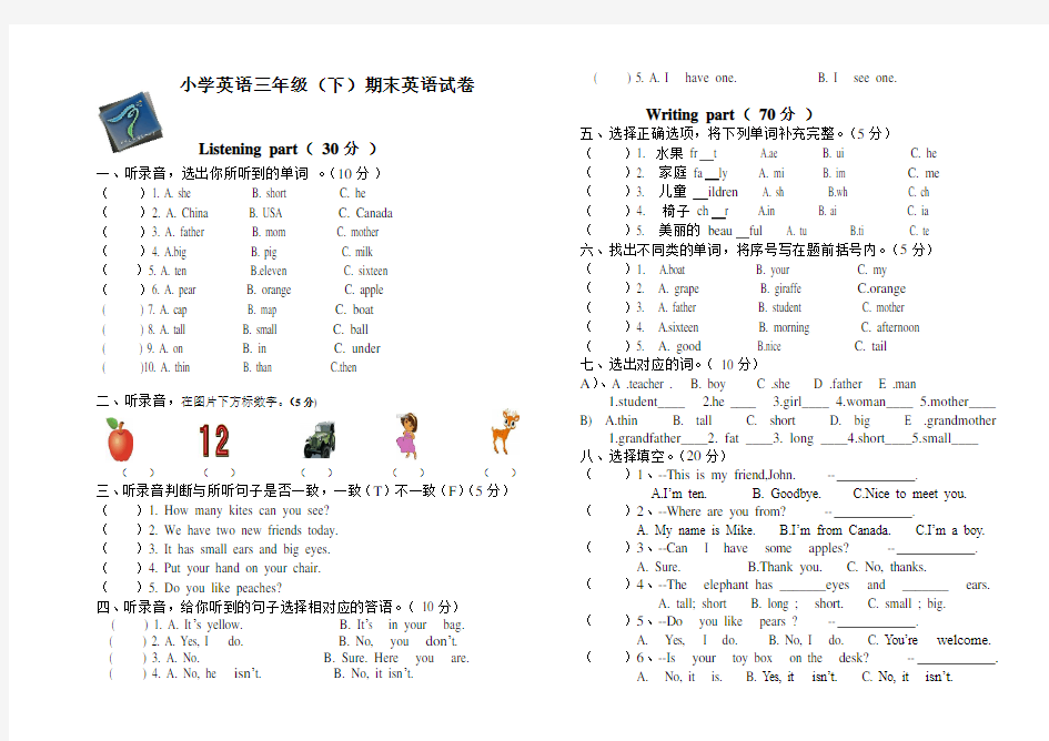 三年级英语期末试卷及答案