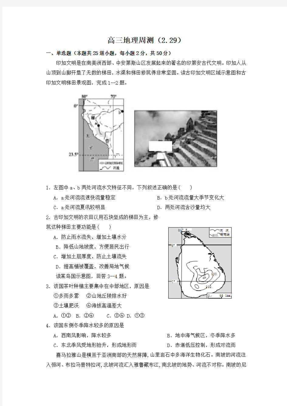 高三地理周测试题及答案2.28