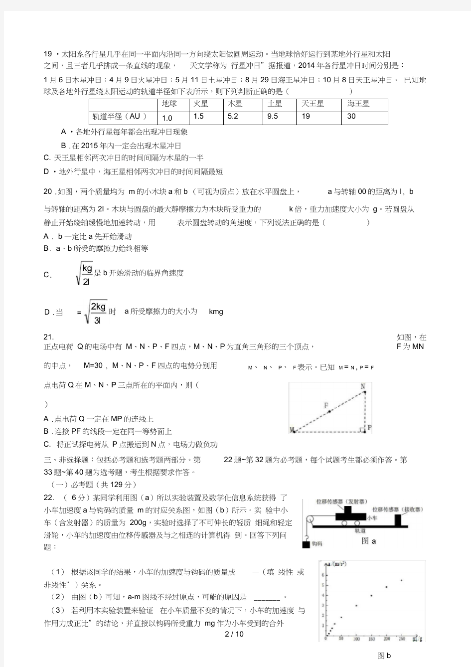 2014年全国高考新课标卷1物理部分试题及解析