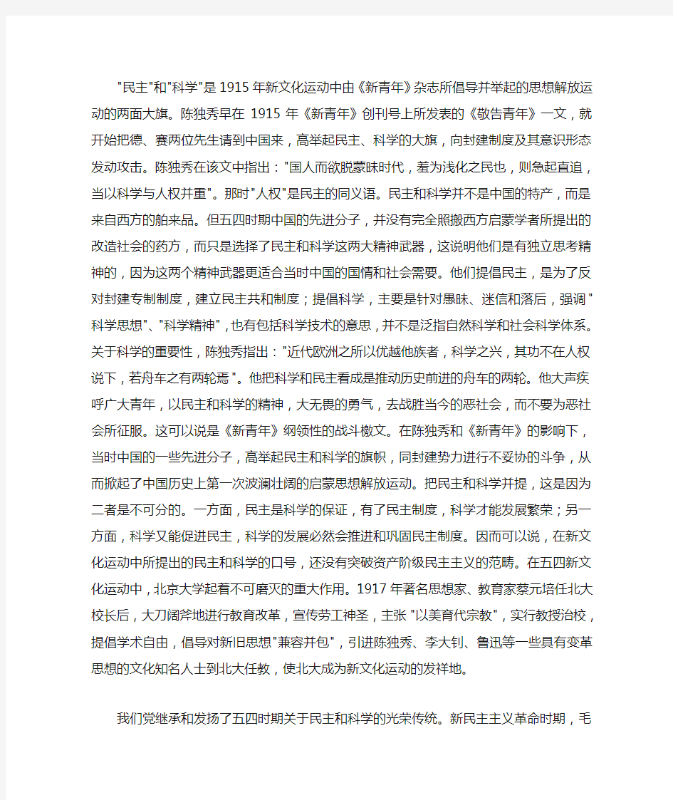 五四运动的优良传统是什么