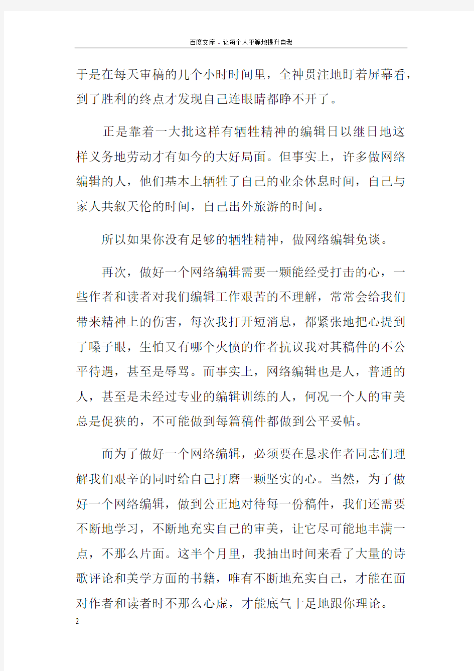 网络编辑XX年度工作总结