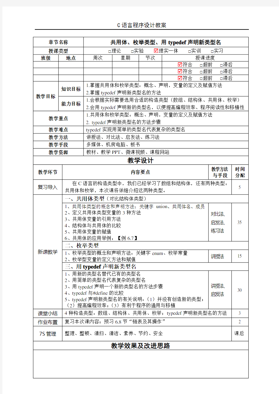 C语言4-共用体、枚举类型、用typedef声明新类型名