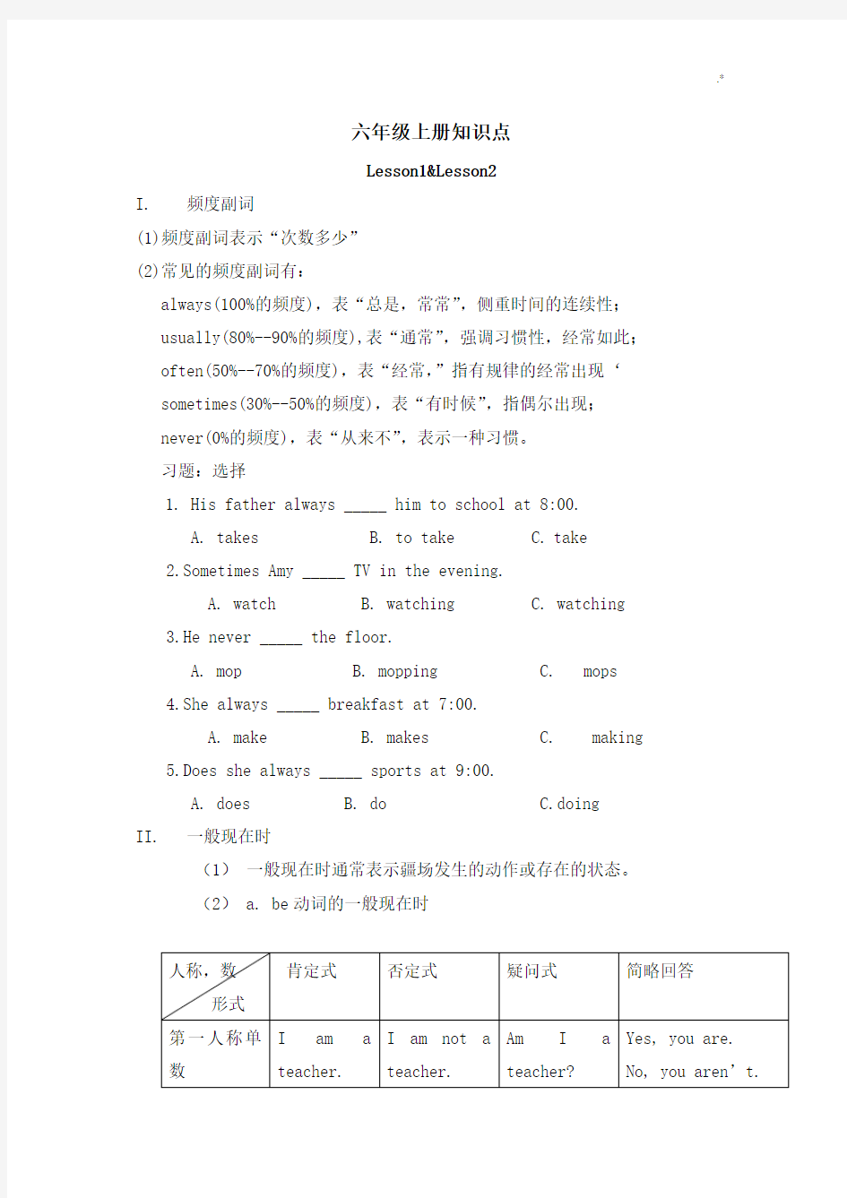 科普版小学六年级英语上册学习知识点