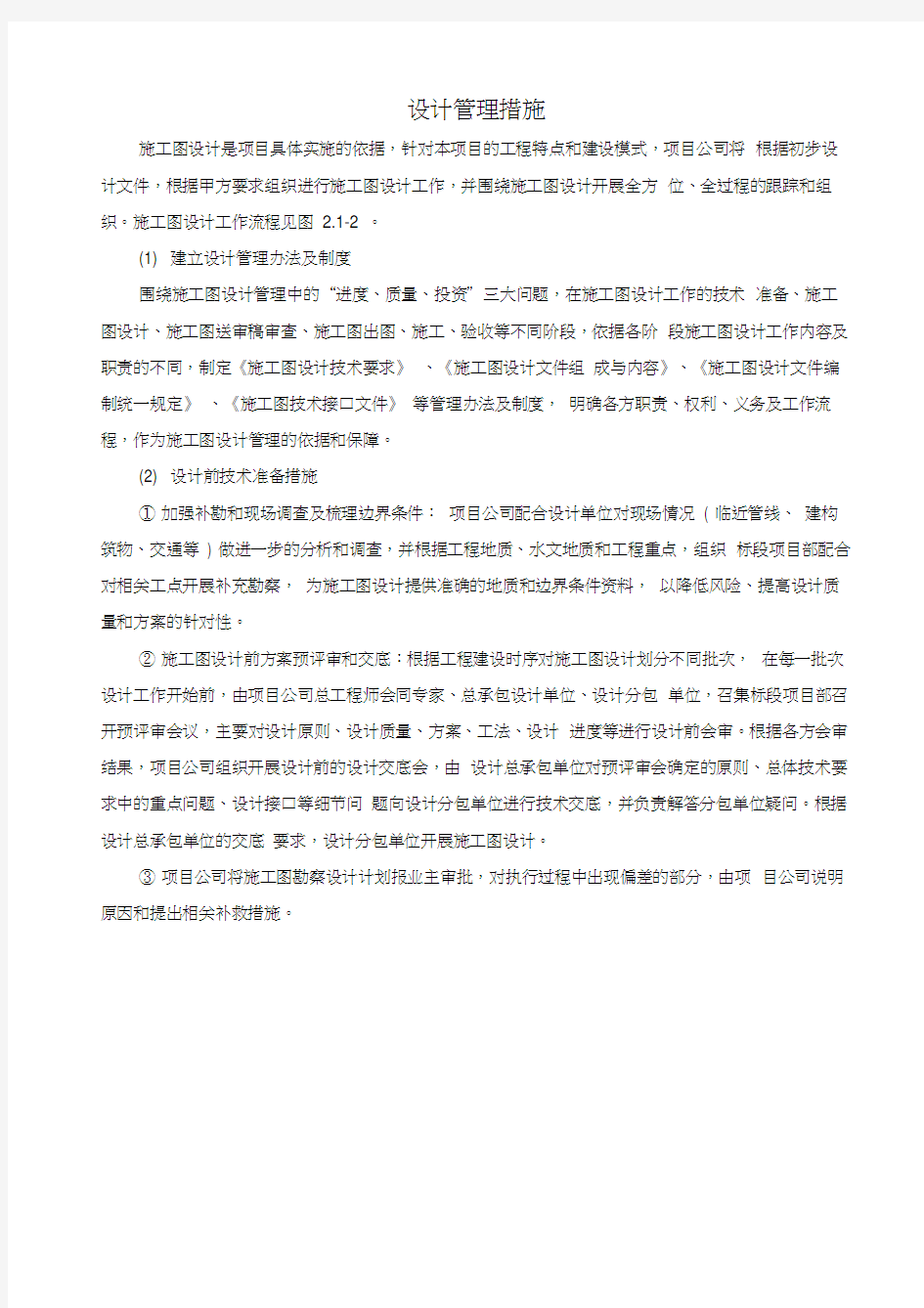 设计管理措施