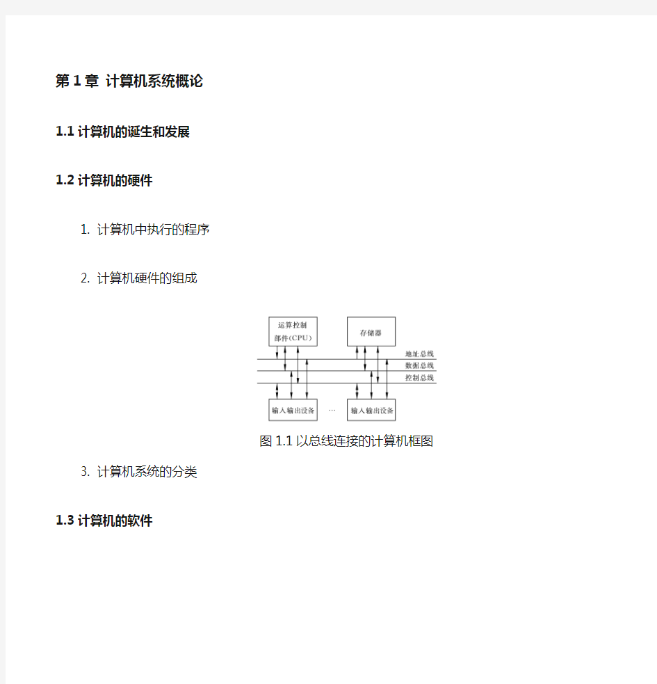 计算机组成与结构