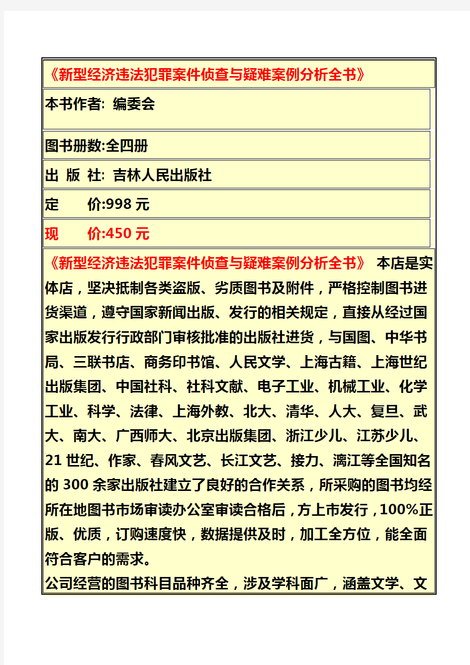 新型经济违法犯罪案件侦查与疑难案例分析全书