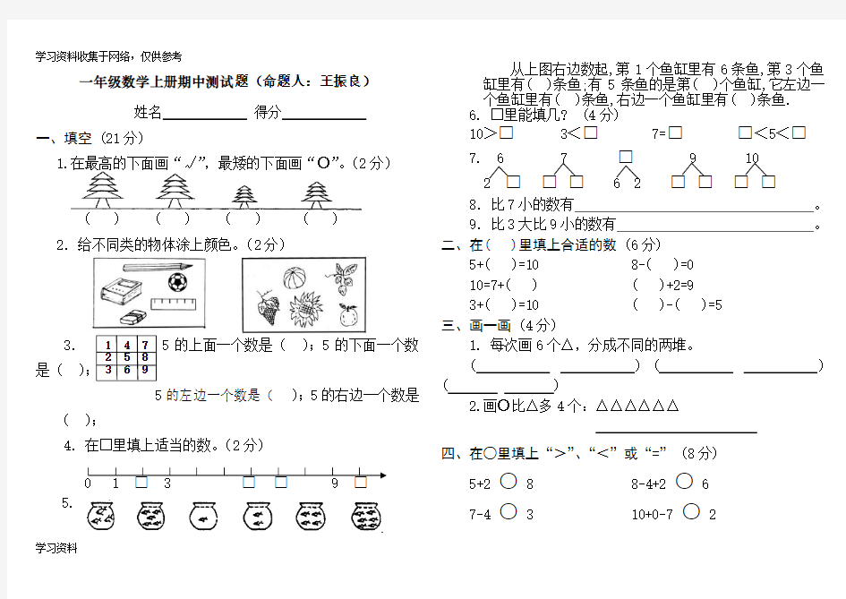 人教版小学一年级上册数学测试题(全套)58007