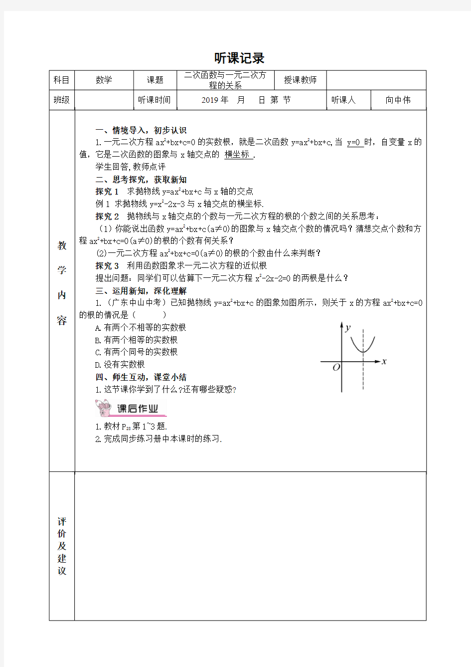 (完整版)初中数学听课记录(二)