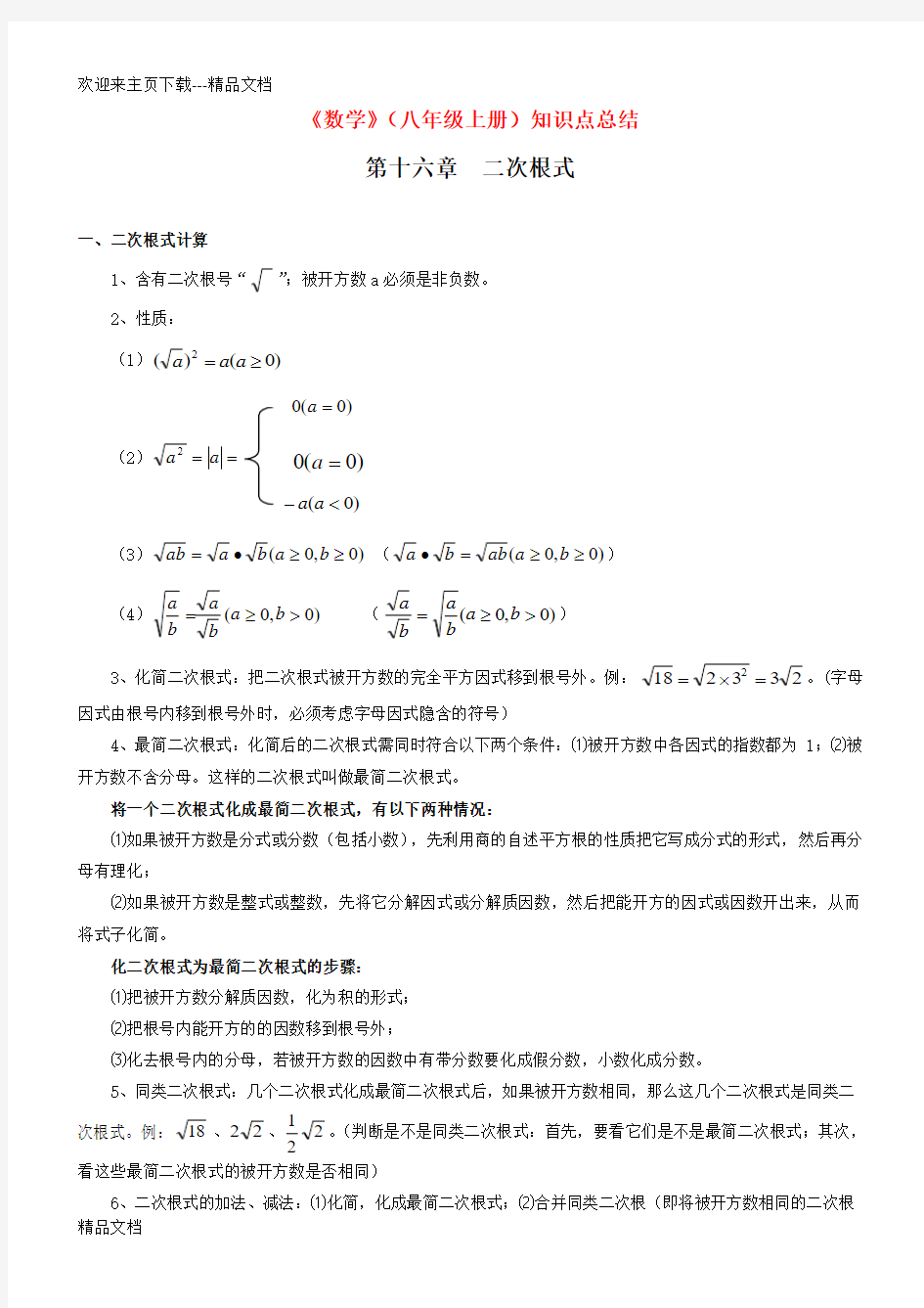 最新上海八年级上数学知识点