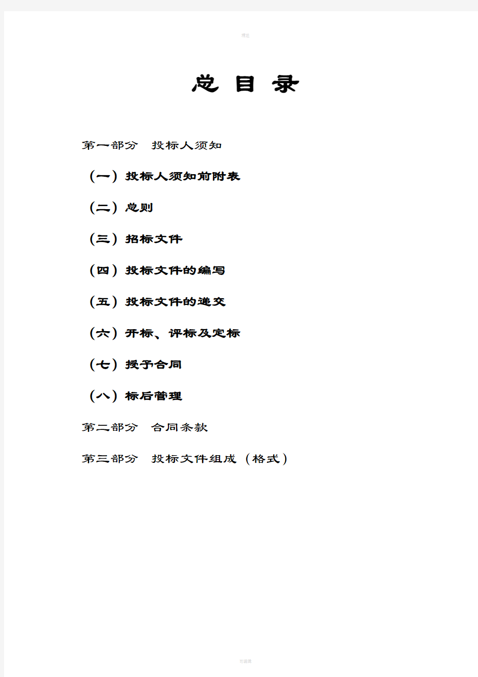 房屋建筑和市政基础设施工程施工