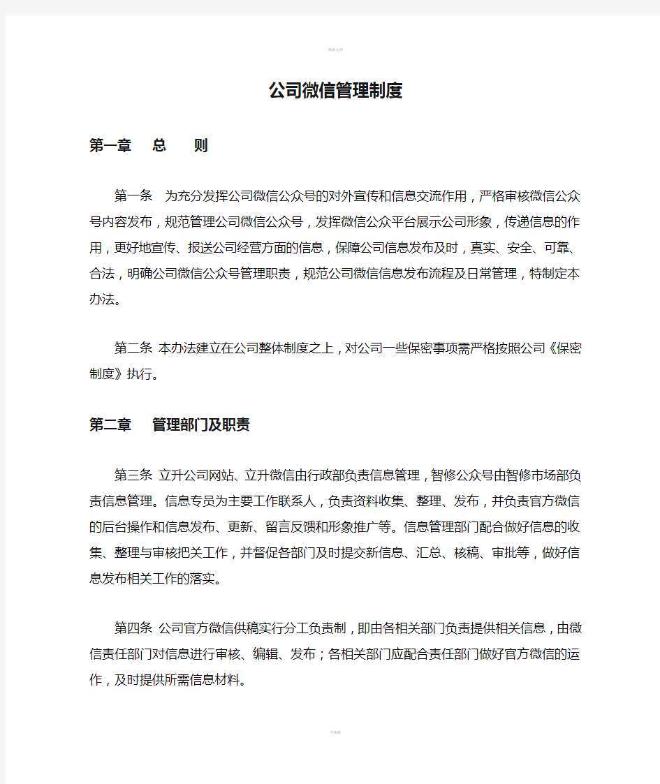 公司微信管理制度