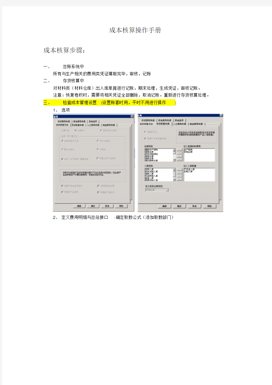 用友ERP成本核算操作手册