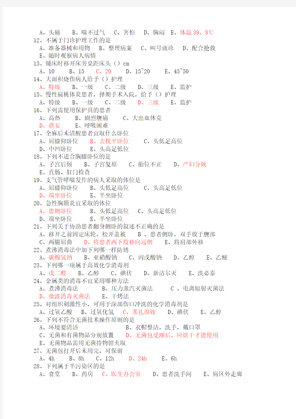 护理基础试卷