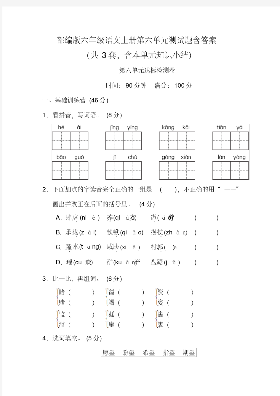 部编版六年级语文上册第六单元测试题含答案