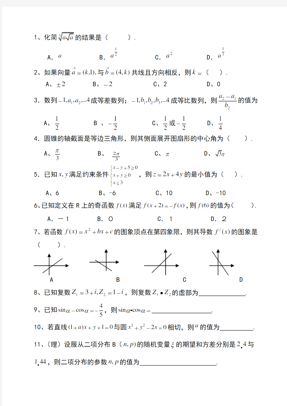 高考数学基础选择题