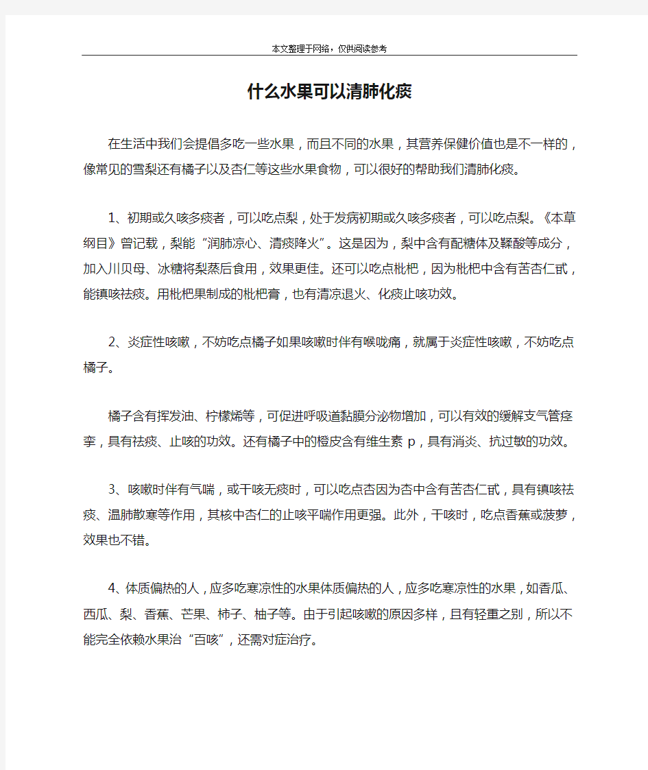 什么水果可以清肺化痰