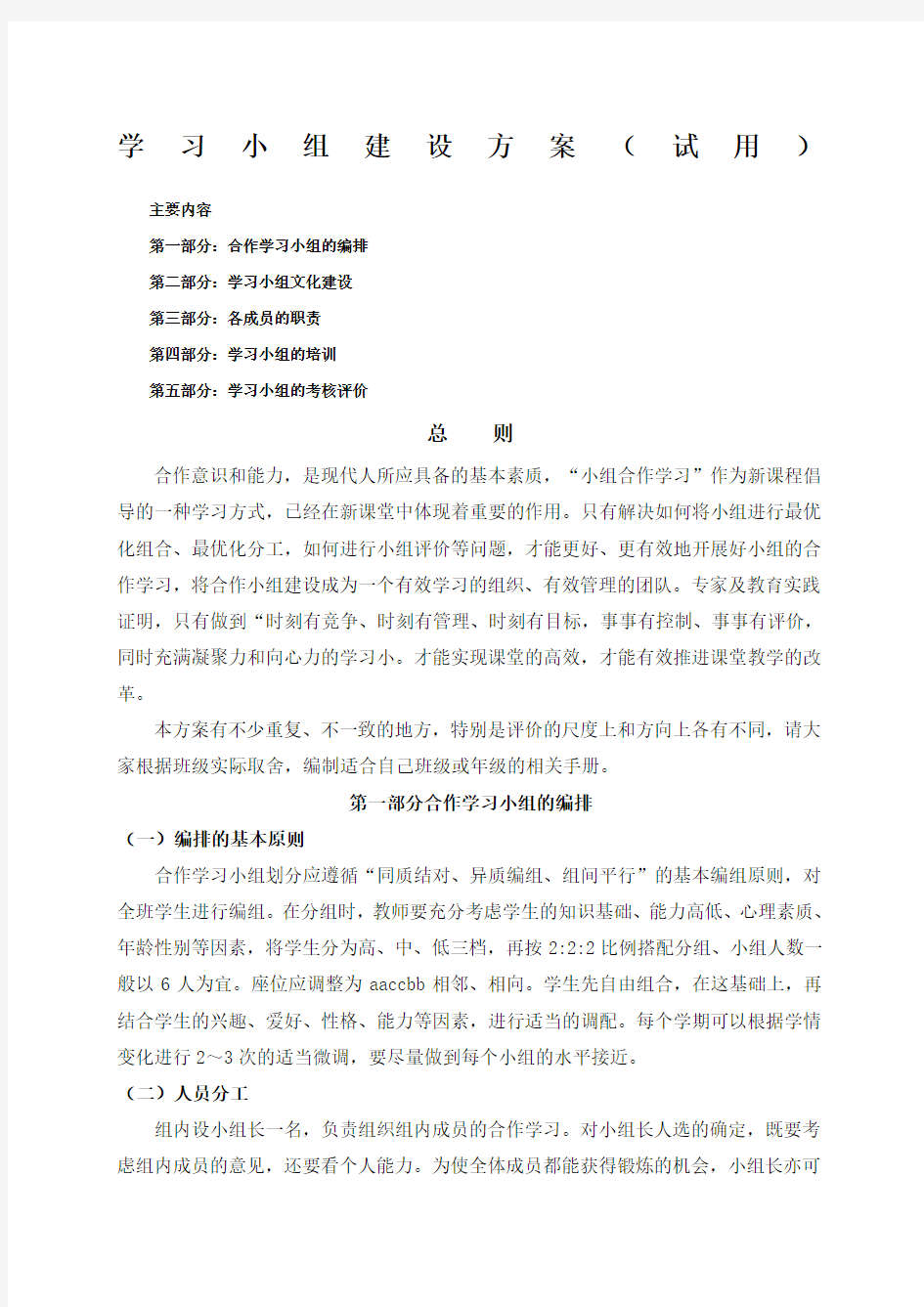 (推荐)学习小组建设方案