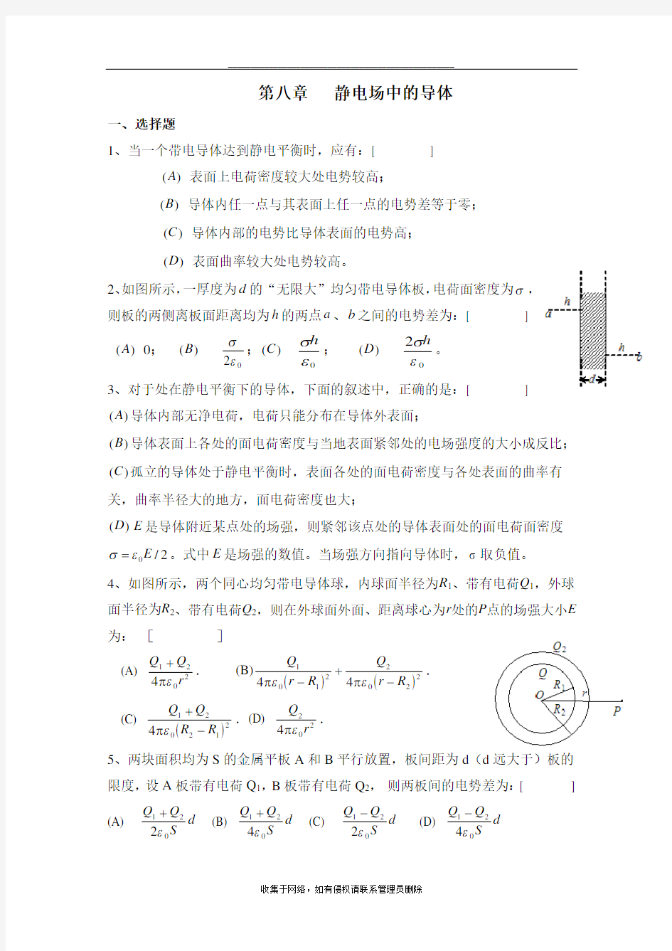 最新静电场中的导体