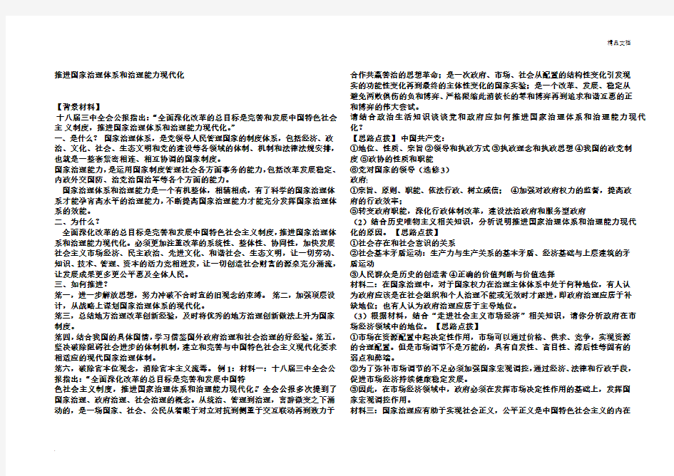 推进国家治理体系和治理能力现代化