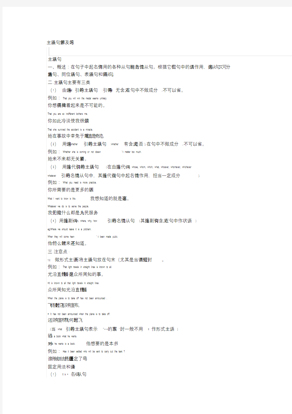 主语从句讲解及练习.doc