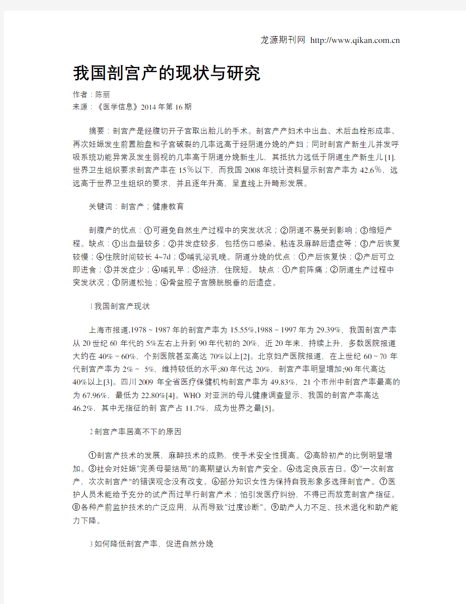 我国剖宫产的现状与研究