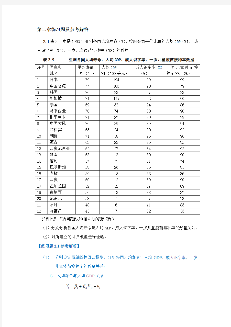 第二章练习题及参考解答