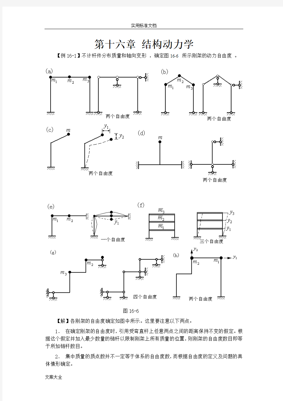 结构动力学例题复习题