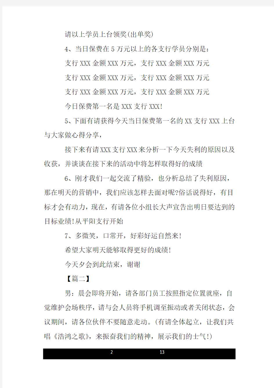 公司营销会议主持词开场白.doc