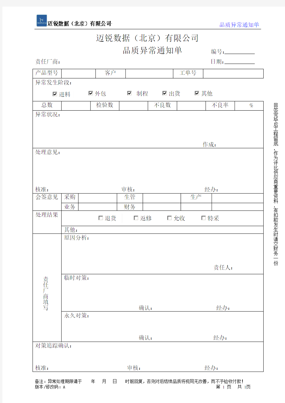 品质异常通知单 精品