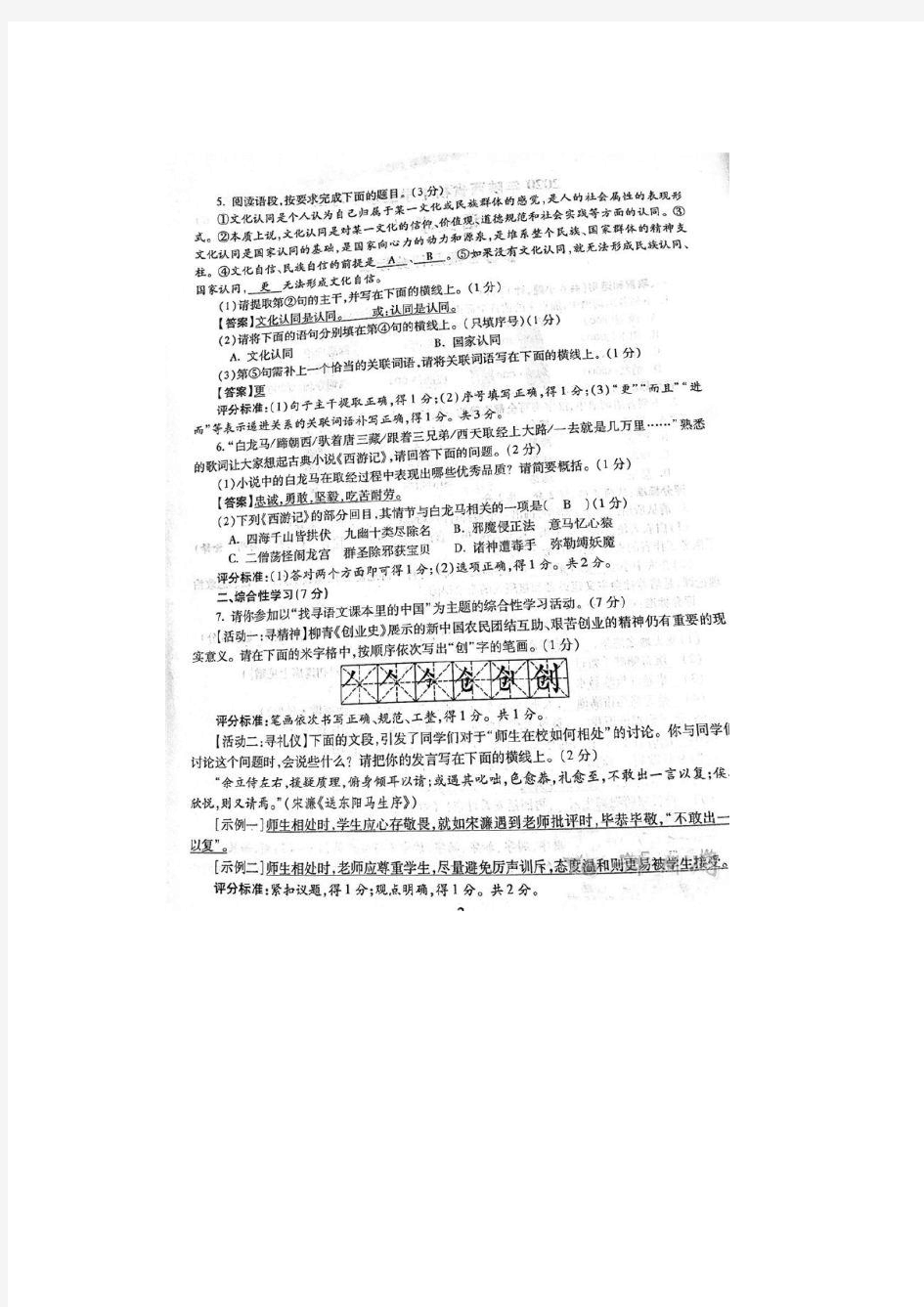 2020陕西中考语文试题(含答案)