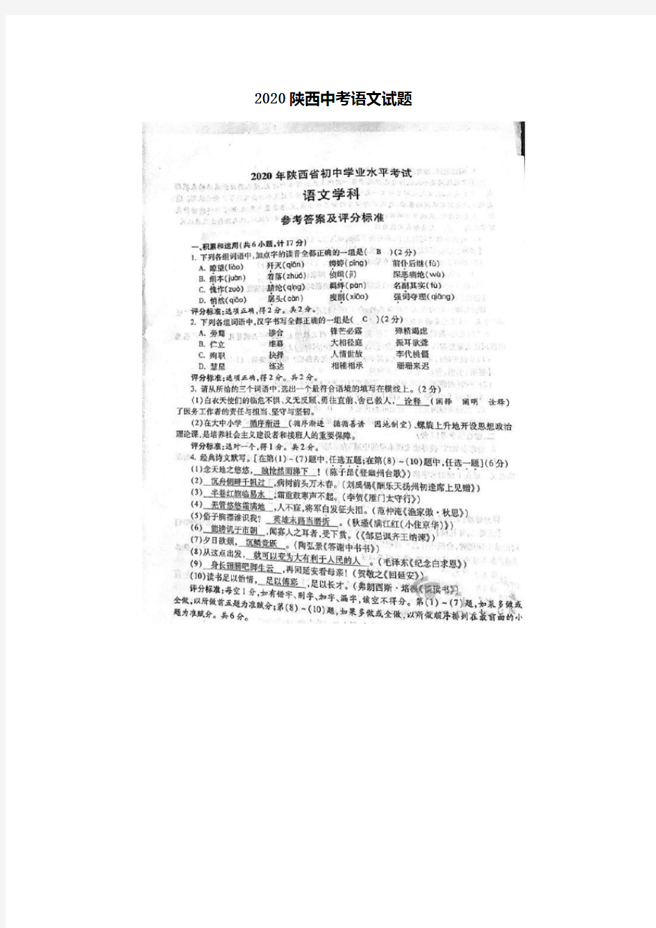 2020陕西中考语文试题(含答案)
