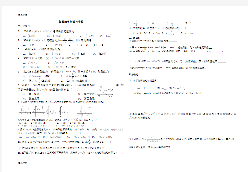 最新函数的单调性与导数练习题