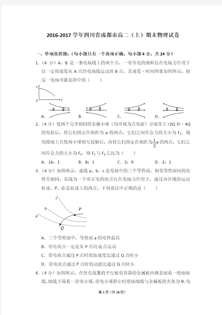 2016-2017学年四川省成都市高二(上)期末物理试卷