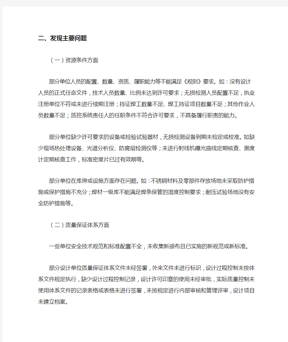 广东省市场监督管理局关于2019年度承压类特种设备生产单位证后监督抽查情况的通报(2020)
