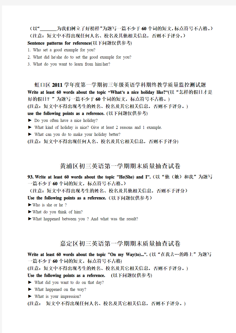上海市各区县初三英语一模试题分题型汇总【作文】