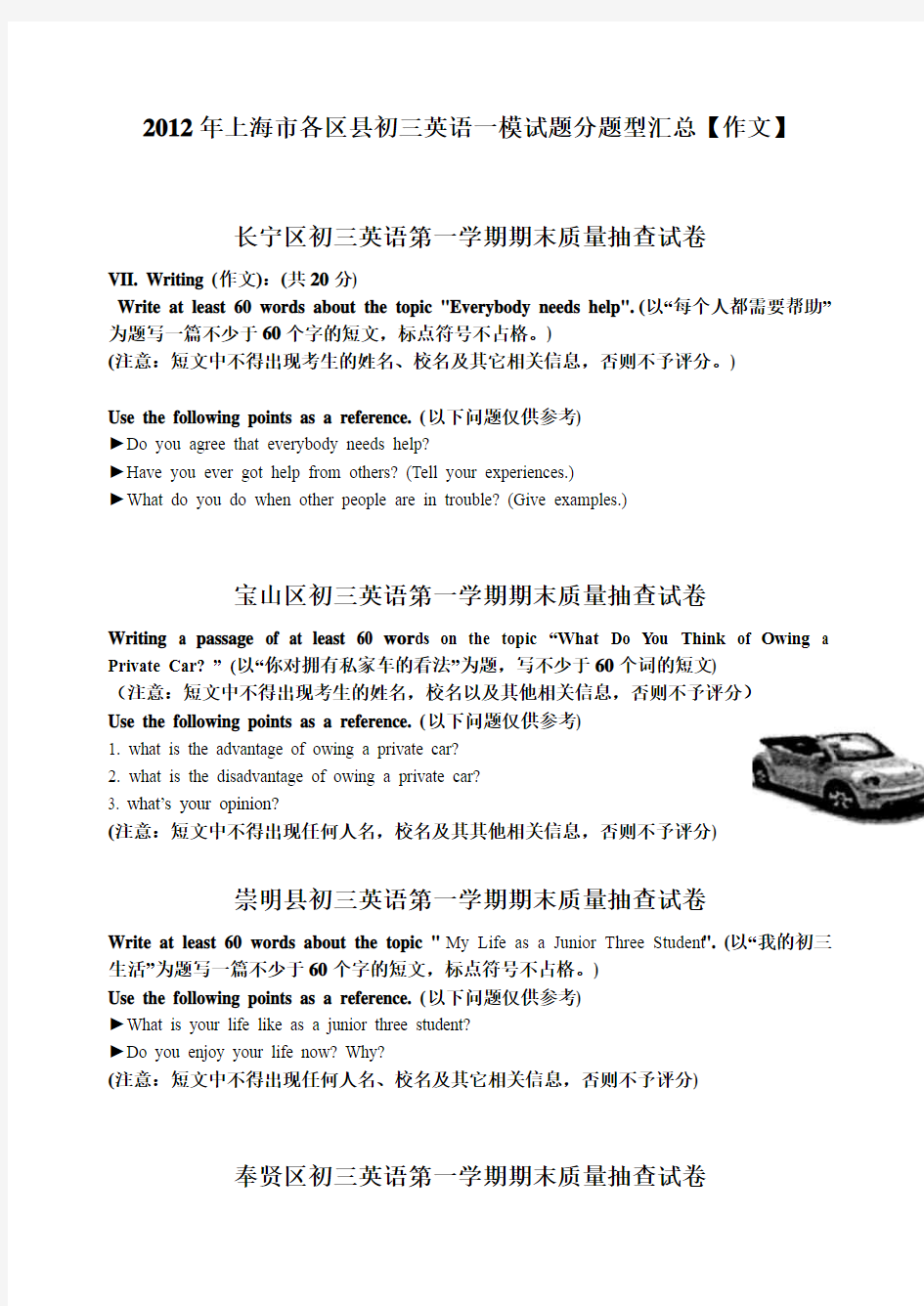 上海市各区县初三英语一模试题分题型汇总【作文】