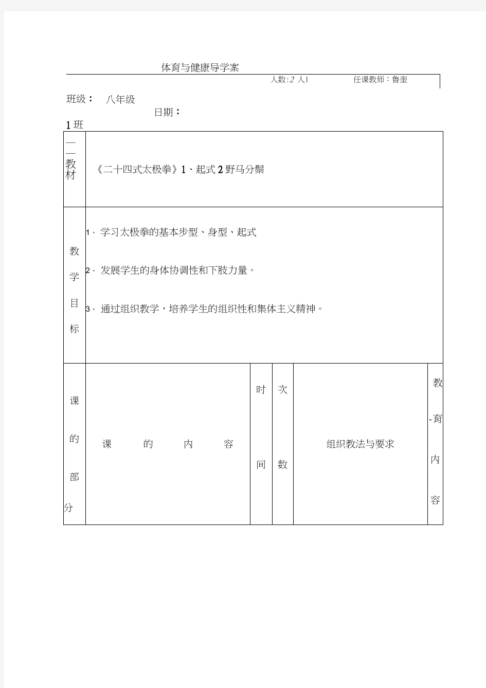 二十四式太极拳教案全集