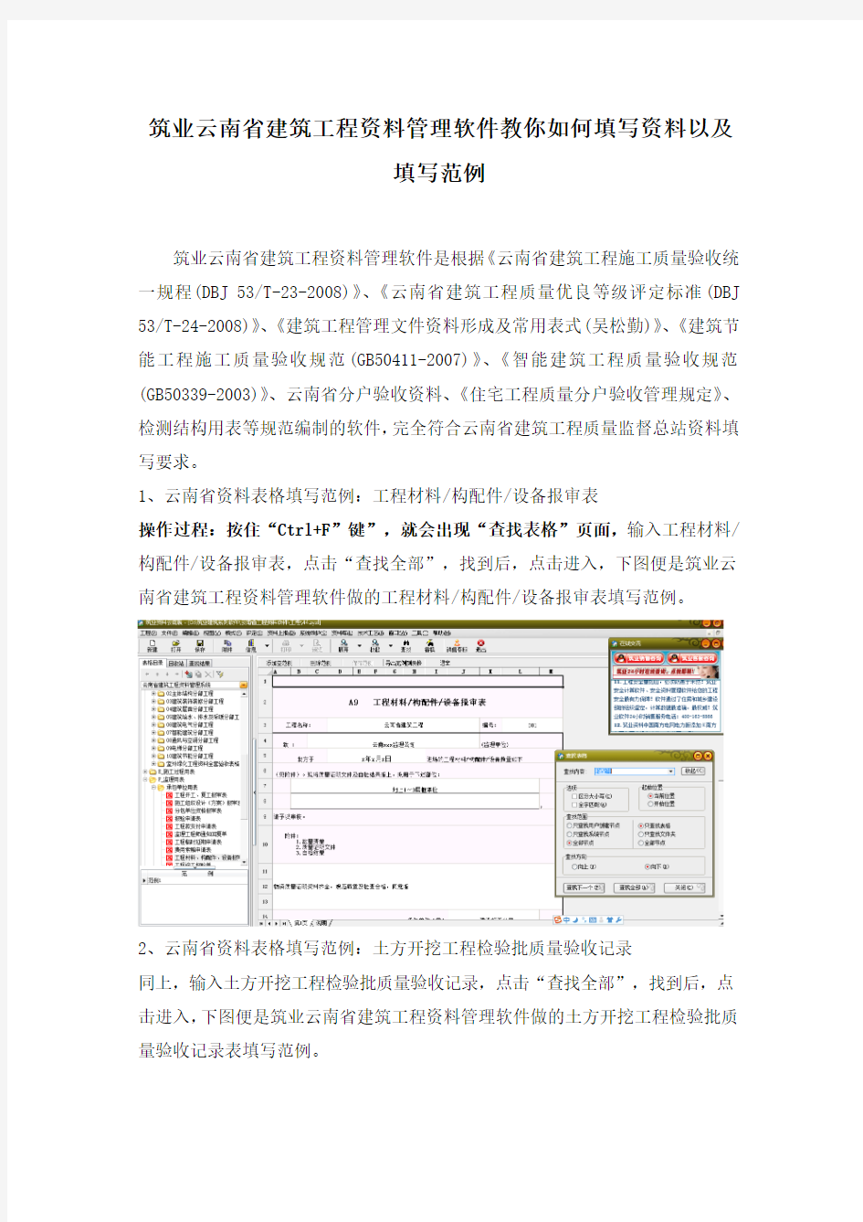 筑业云南省建筑工程资料管理软件教你如何填写资料以及填写范例