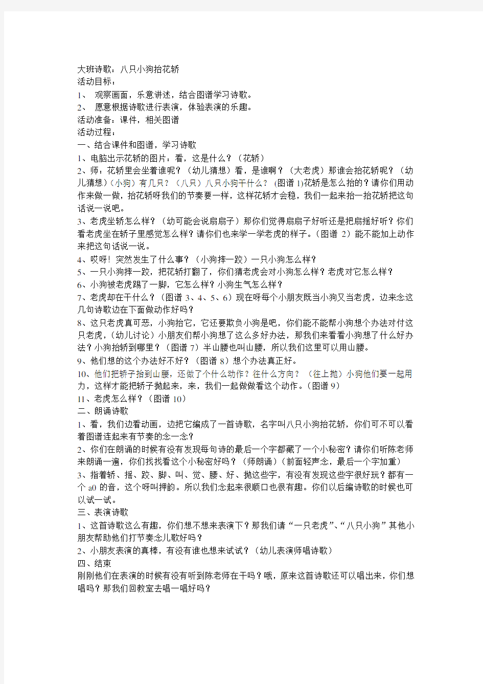 大班诗歌教案2