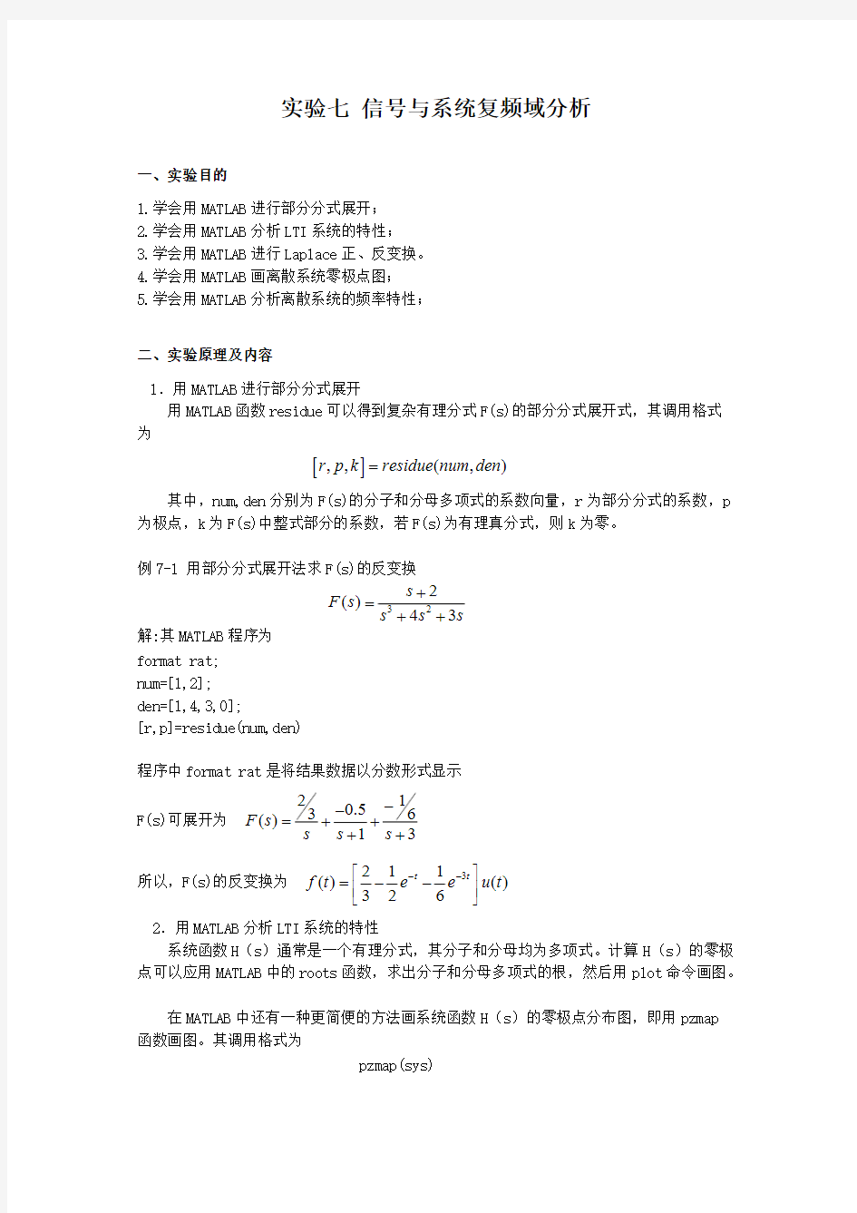 信号与系统复频域分析