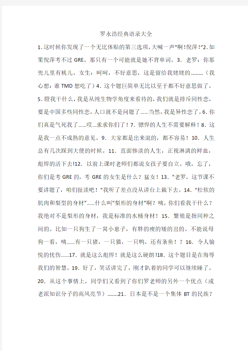 罗永浩经典语录大全