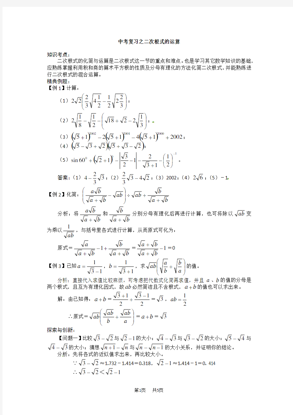 中考复习教案《二次根式的运算》