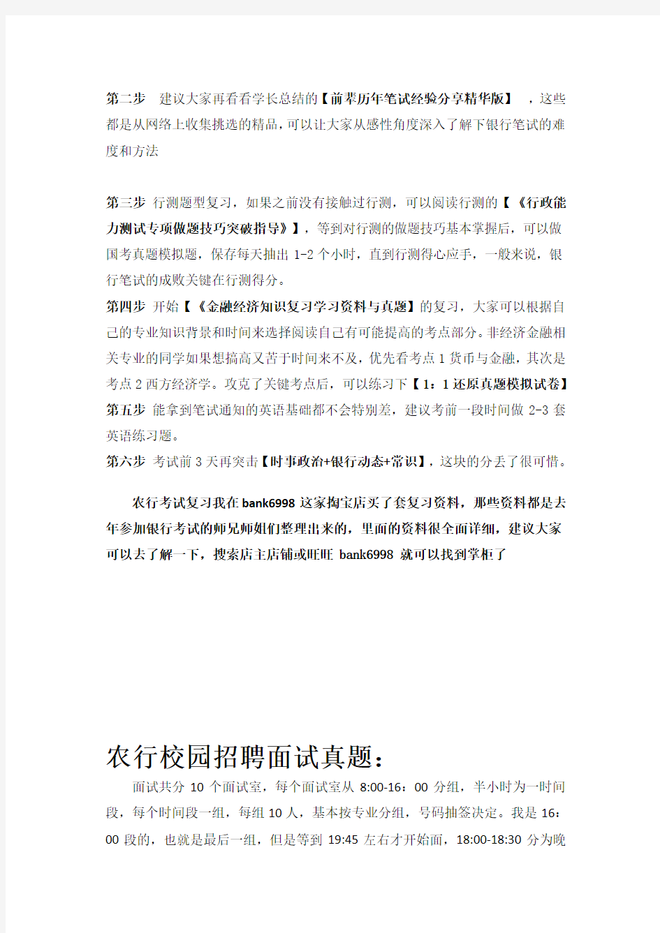 《中国农业银行柜员招聘考试笔试题型考试试卷历年考试真题.》