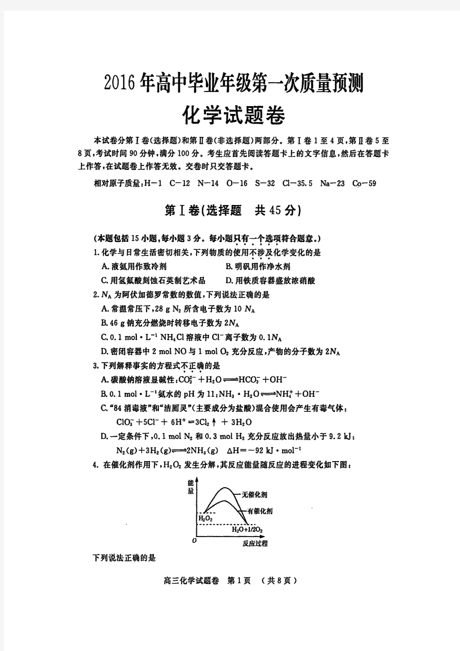 河南省郑州市2016年高中毕业年级第一次质量预测化学试题(扫描版).doc