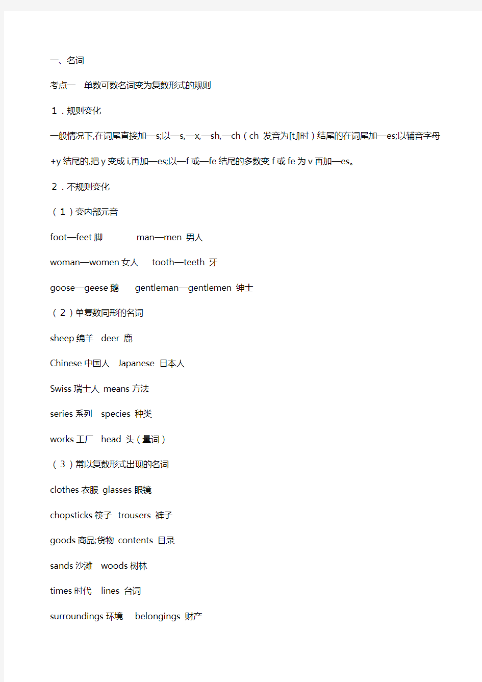 新人教版版高考一轮复习语法名词和冠词导学案英语